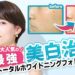 【肌を白くする方法】超人気の最強美白治療！今年こそ美白になる♡