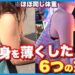 【今からして！】肩幅ガンダムと呼ばれた私が華奢になる為にした6つの上半身痩せ方法【ダイエット】