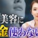 頑張っても肌に逆効果！間違ったスキンケア方法を解説します